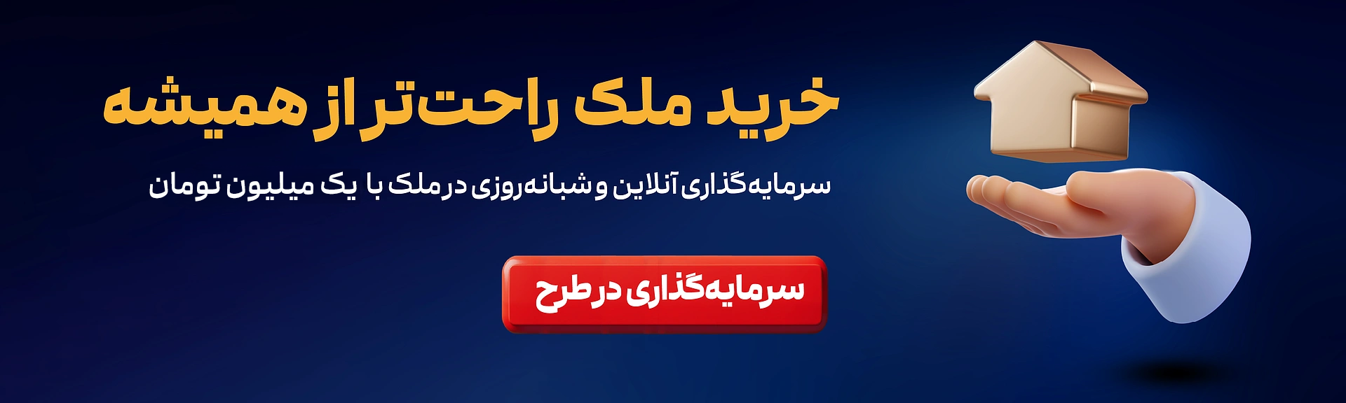 سرمایه گذاری در طرح ملک کاریزما