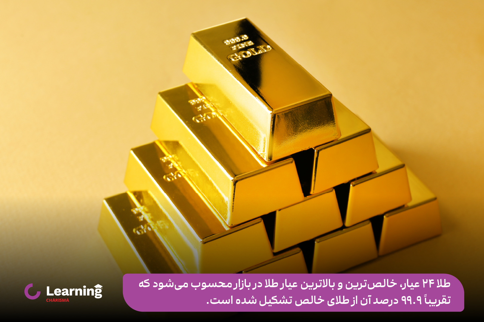 مشخصات طلای 24 عیار