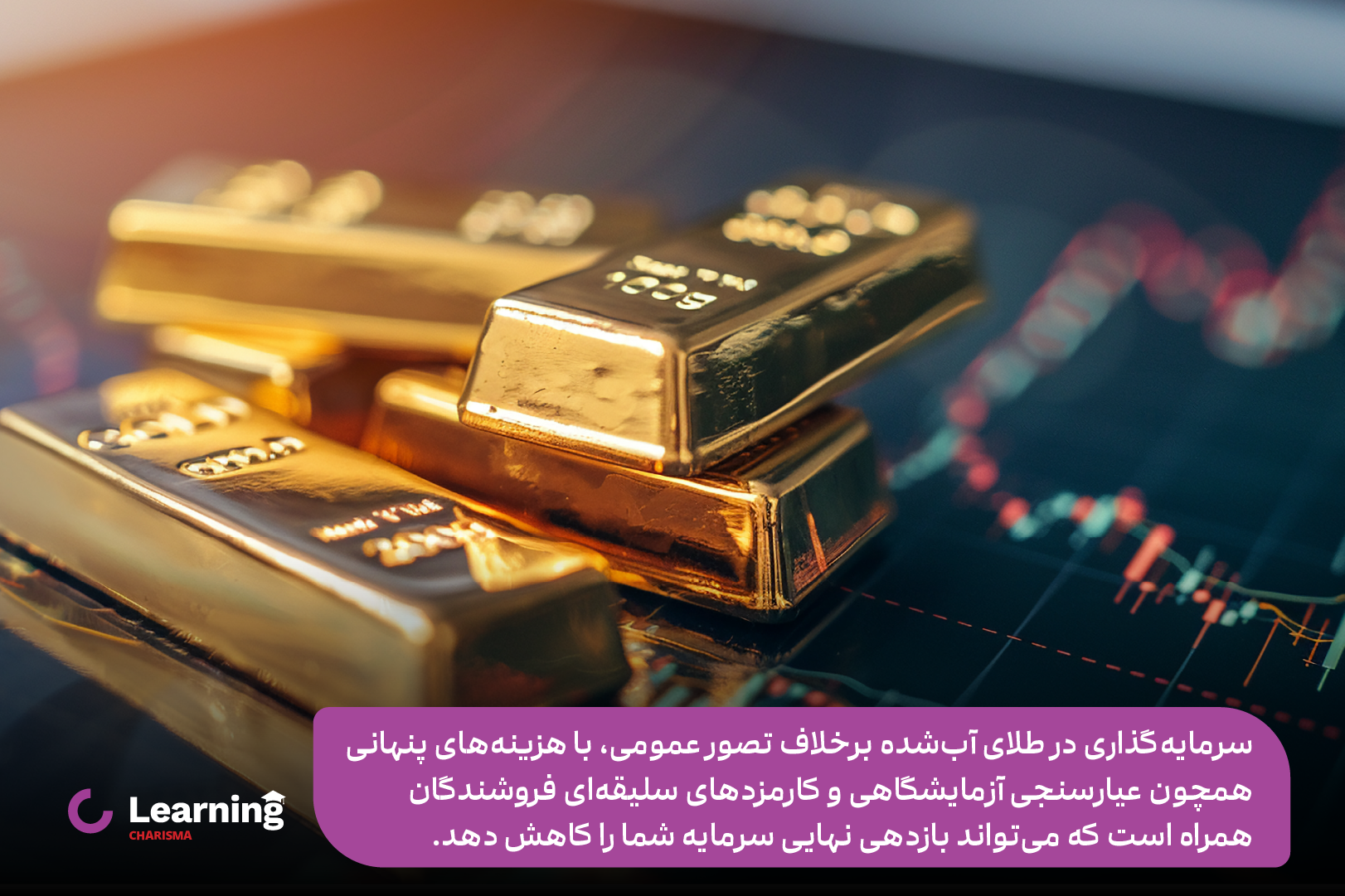 ریسک خرید طلای آب شده