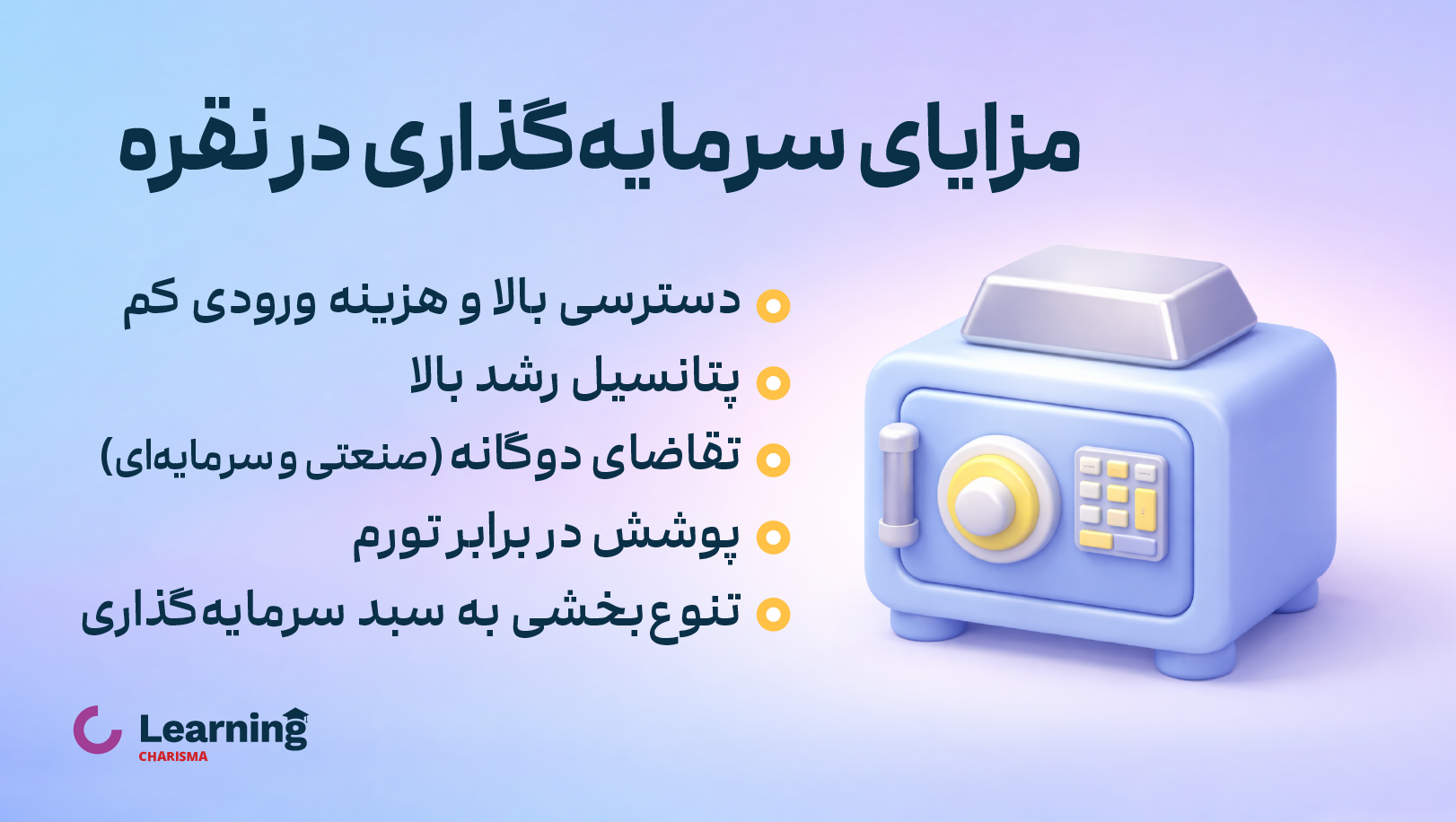 مزایای سرمایه گذاری در نقره با پول کم