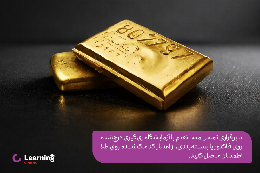 روش استعلام کد طلا