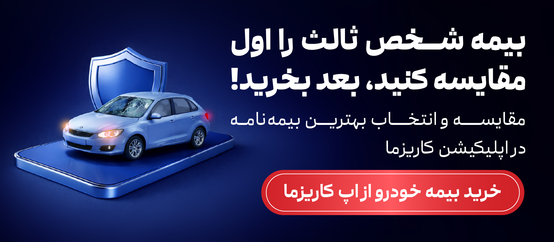 خرید بیمه ماشین از طریق اپ کاریزما