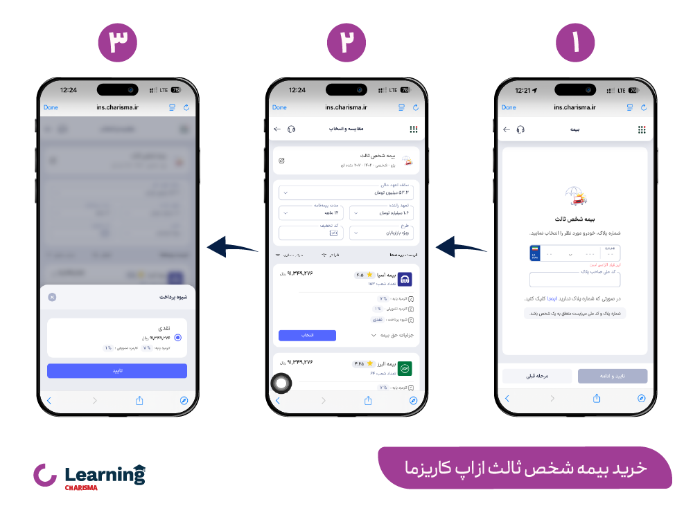 خرید بیمه شخص ثالث در اپلیکیشن کاریزما