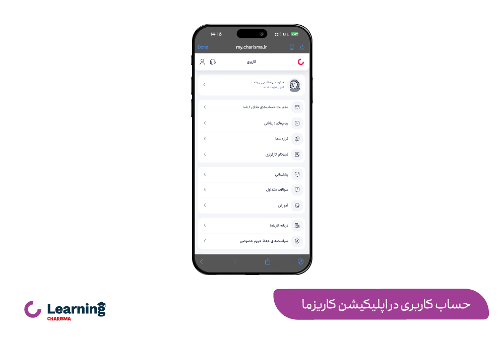 حساب کاربری در اپلیکیشن کاریزما