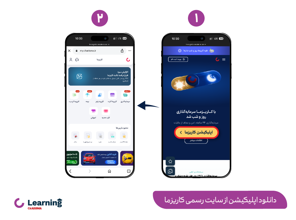 دانلود اپلیکیشن کاریزما از سایت رسمی کاریزما