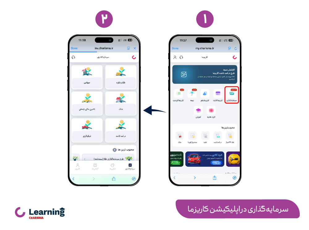 مدیریت سرمایه گذاری در اپلیکیشن کاریزما