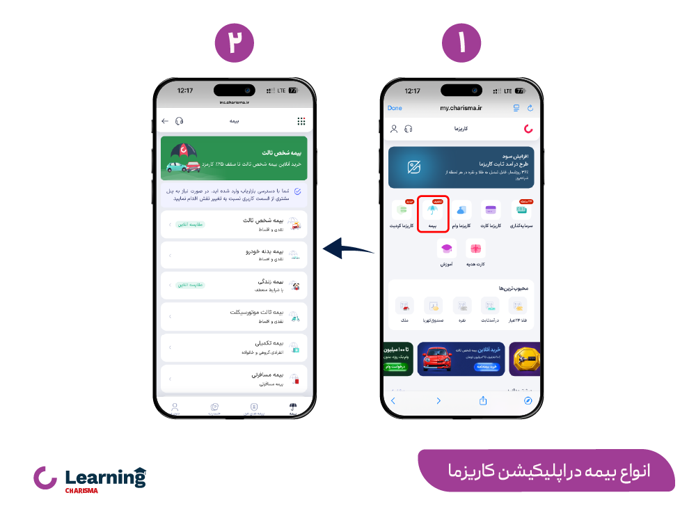 خرید انواع بیمه از اپ کاریزما