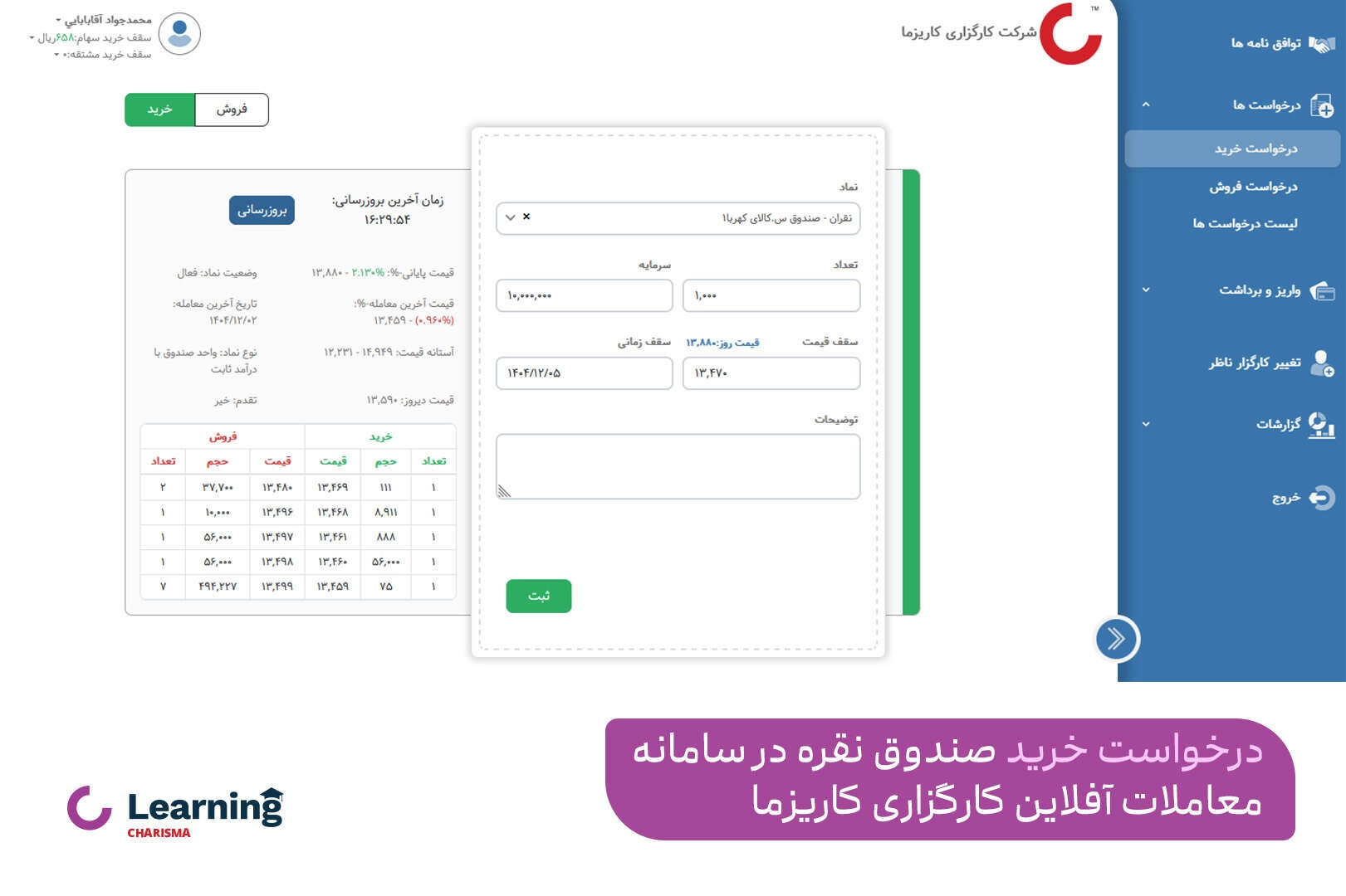 خرید و فروش صندوق نقره نقران در سامانه معاملاتی آفلاین کارگزاری کاریزما