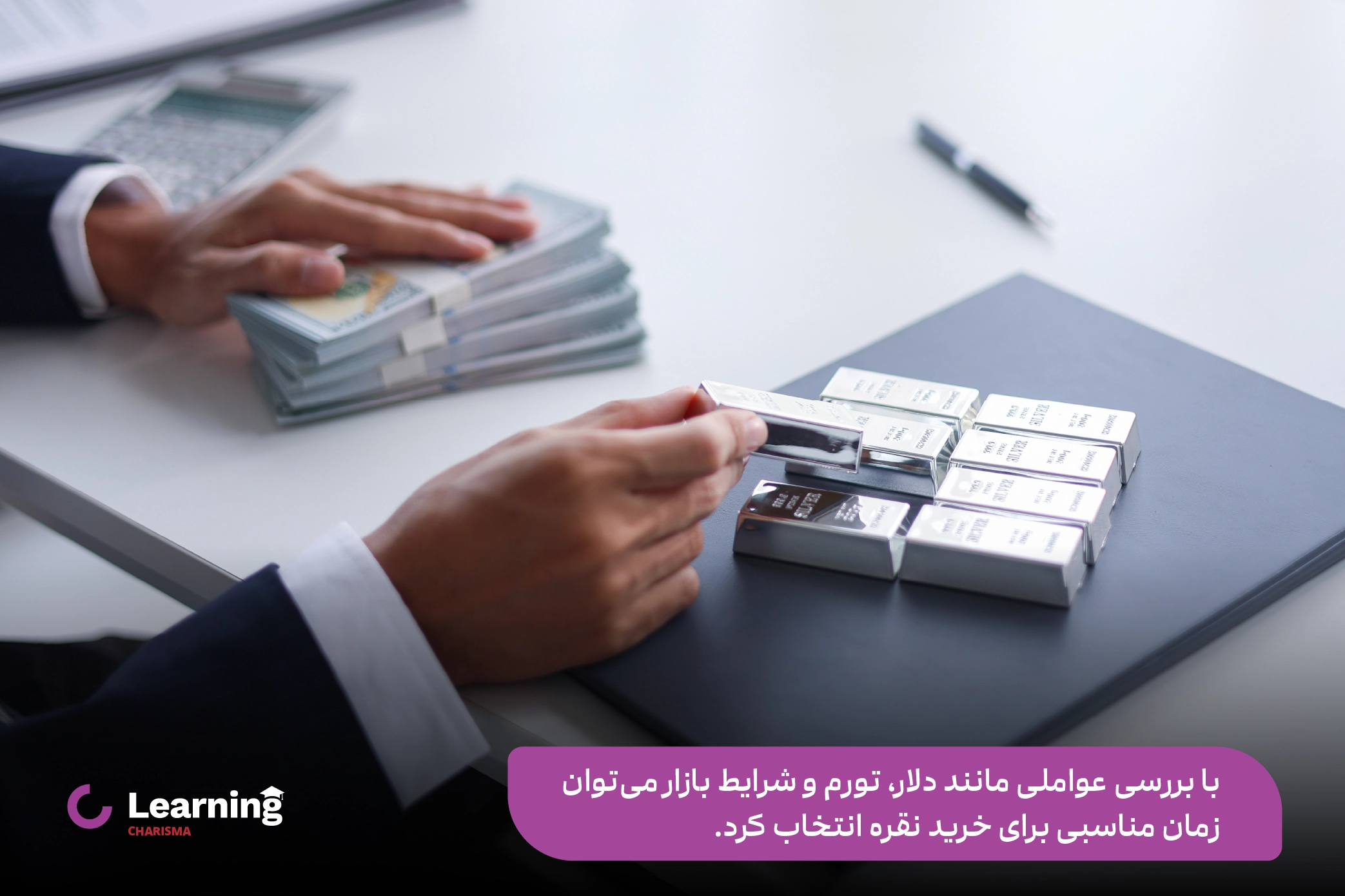 انتخاب بهترین زمان برای خرید نقره
