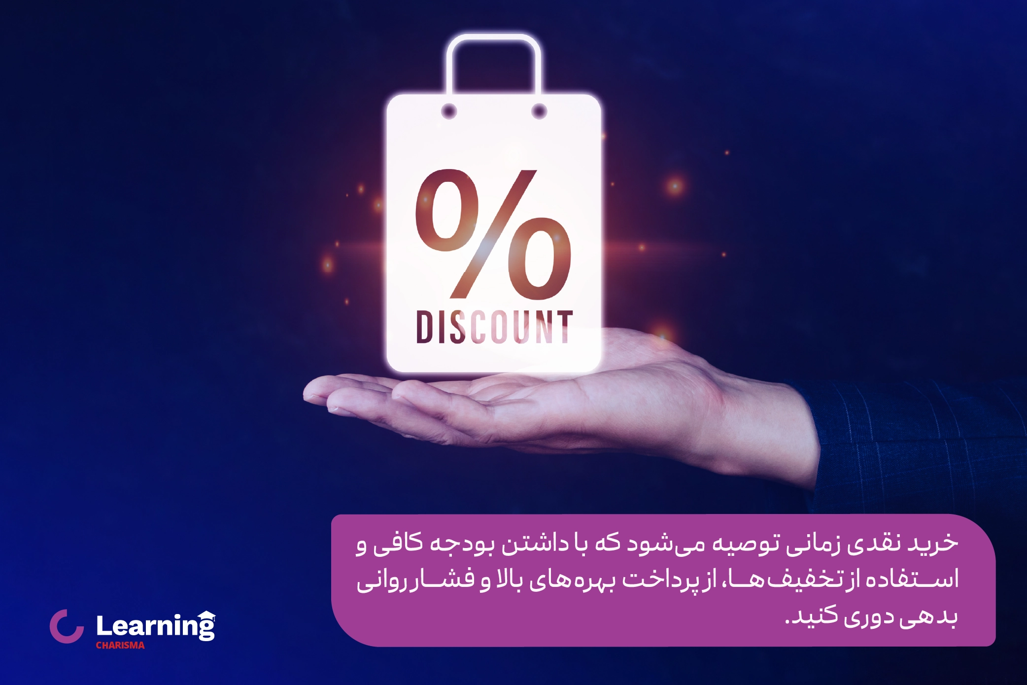 معرفی خرید نقدی