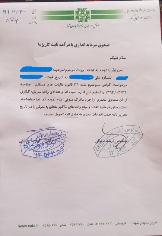 نامه مالیات