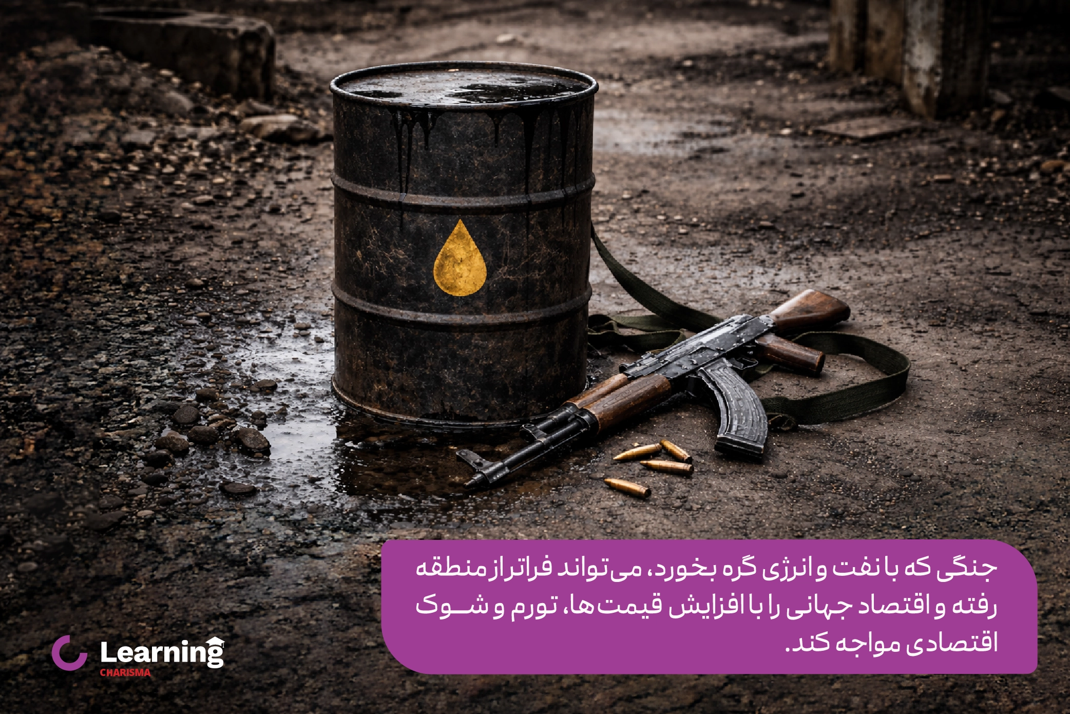 تاثیر بازار انرژی بر جنگ
