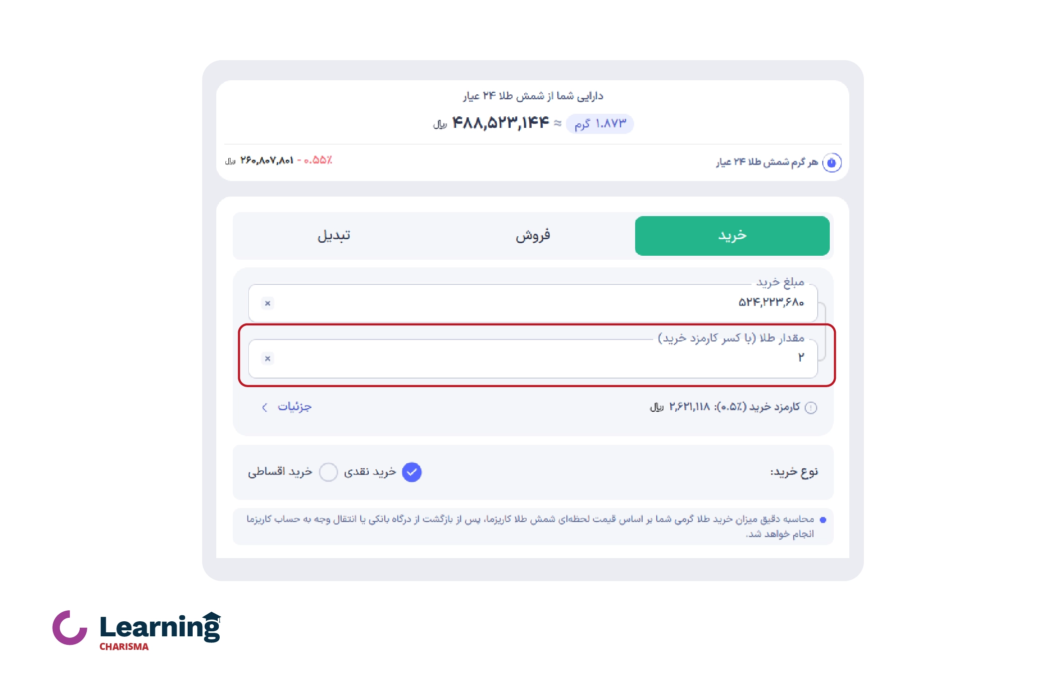 خرید طلا بر اساس مقدار طلا یا سرمایه مد نظر شما در طرح طلا کاریزما