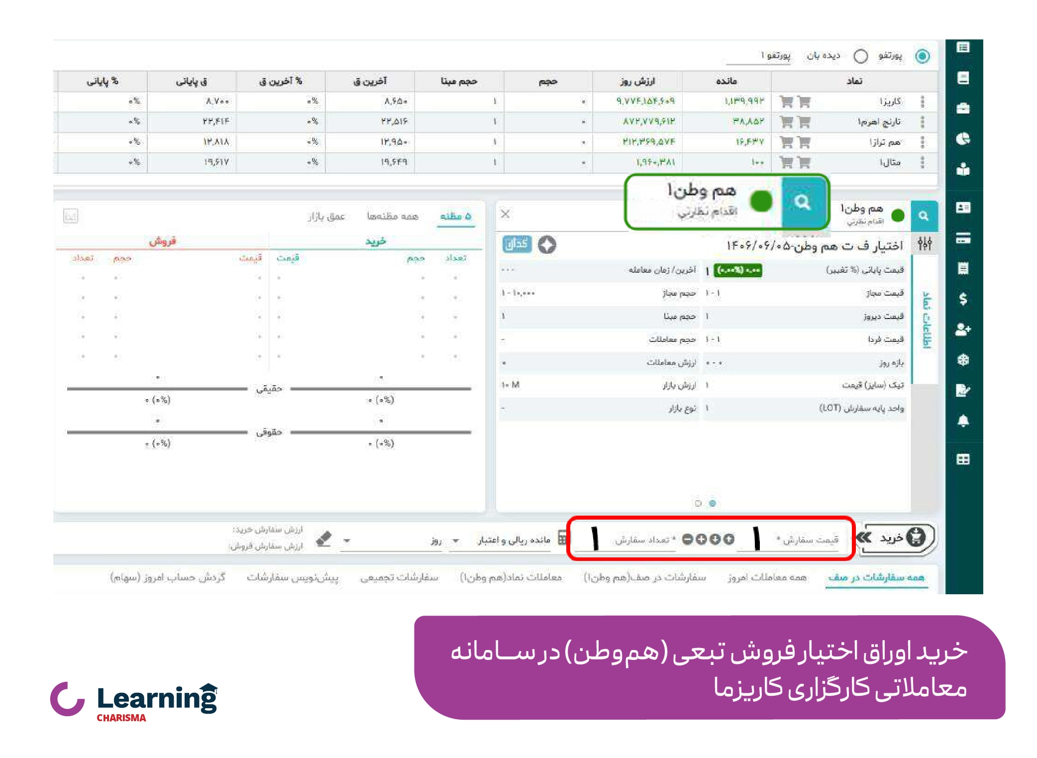 خرید بیمه سهام اوراق هم وطن در سامانه معاملاتی کارگزاری کاریزما