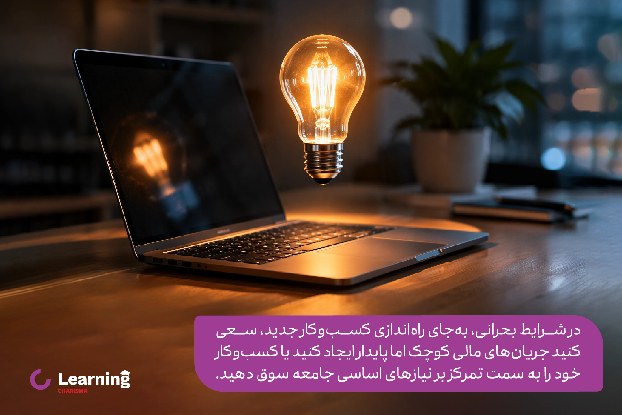 حفظ سرمایه در زمان جنگ اولویت اول است