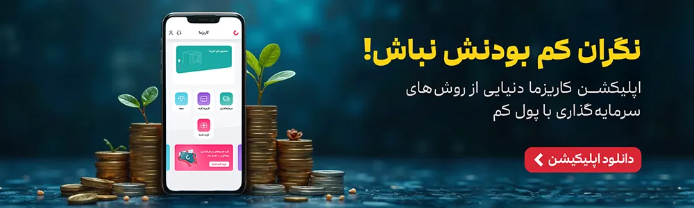 بنر اپلیکیشن کاریزما