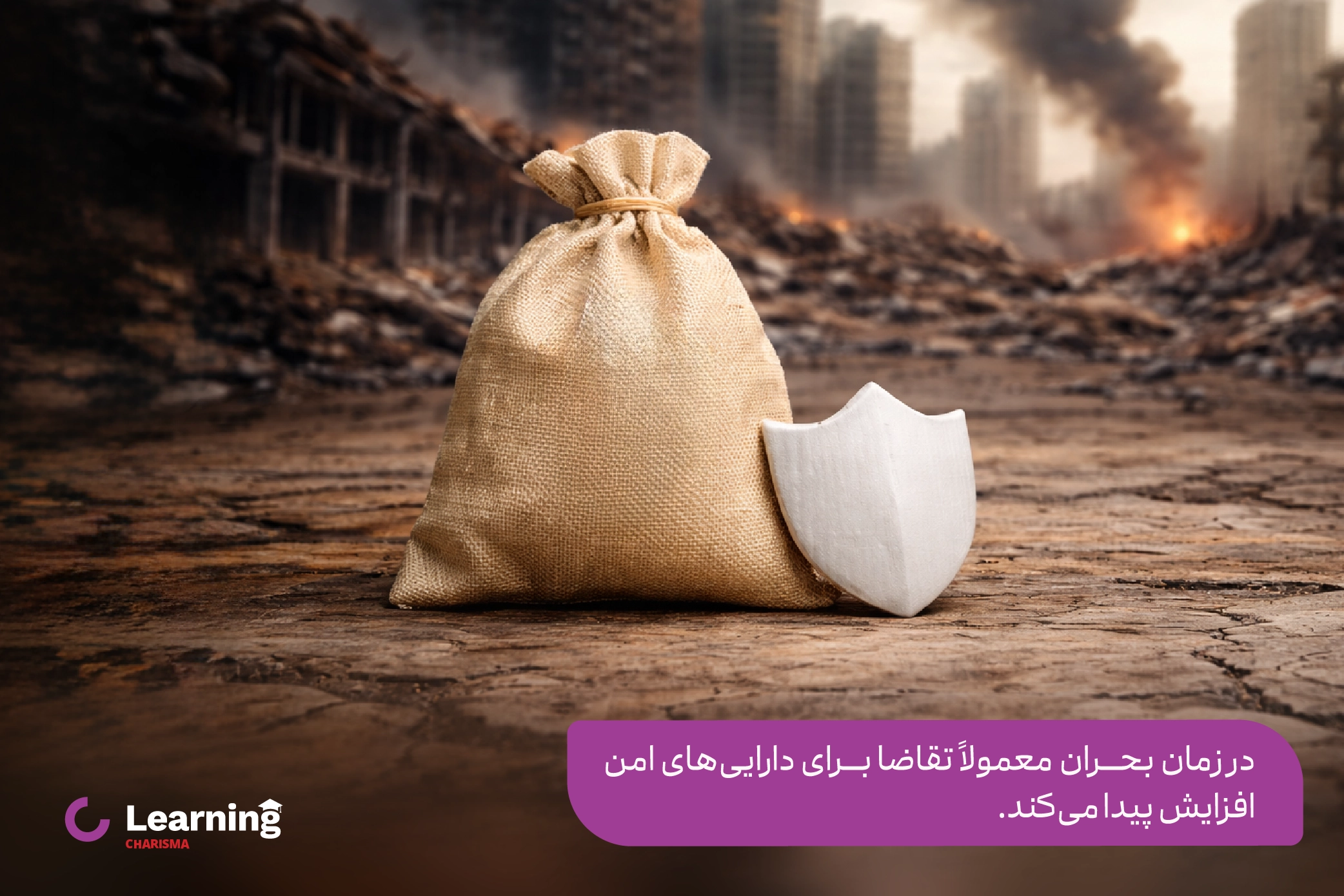 تقاضا برای سرمایه گذاری امن در شرایط جنگ