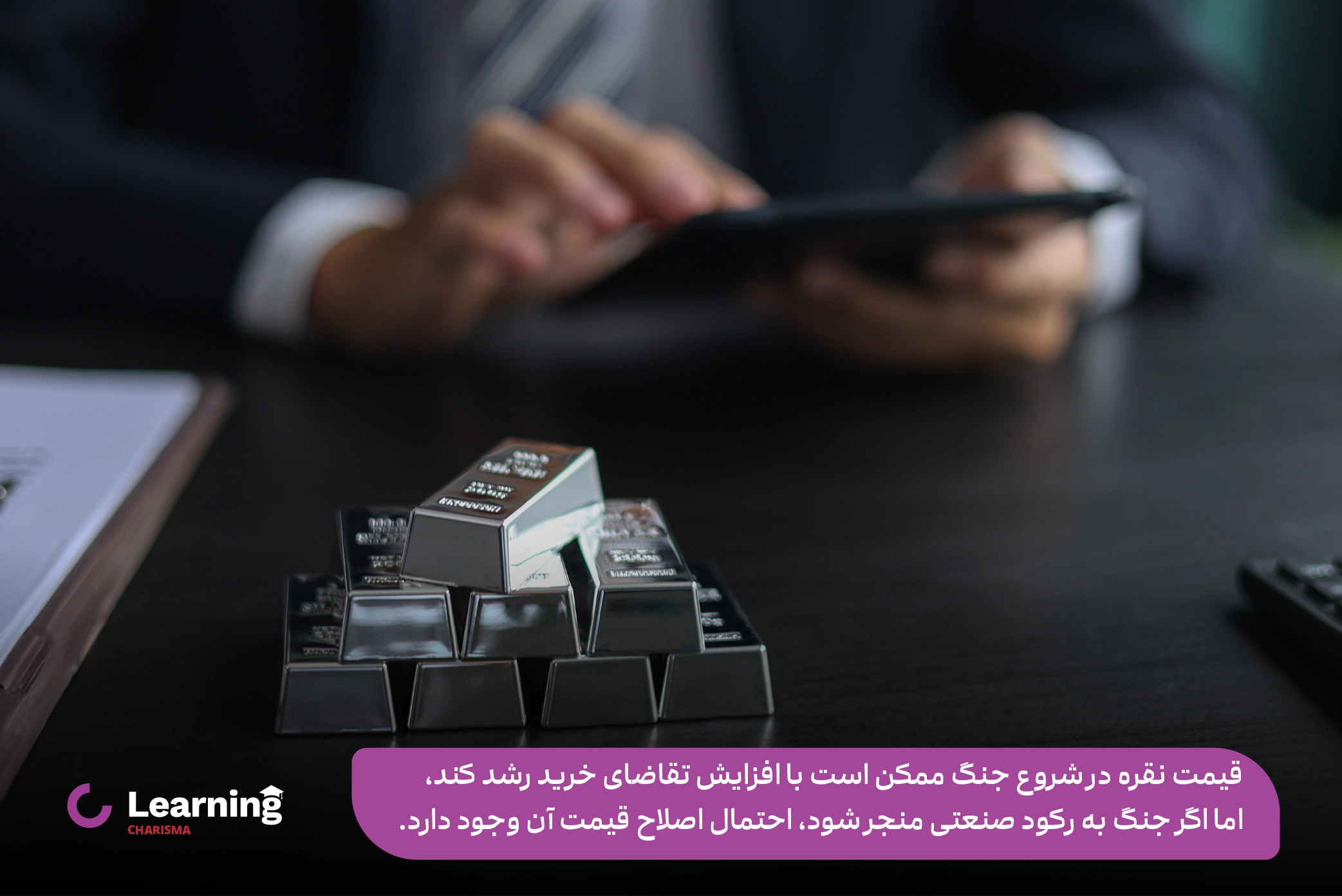 تاثر جنگ روی قیمت نقره در زمان های مختلف
