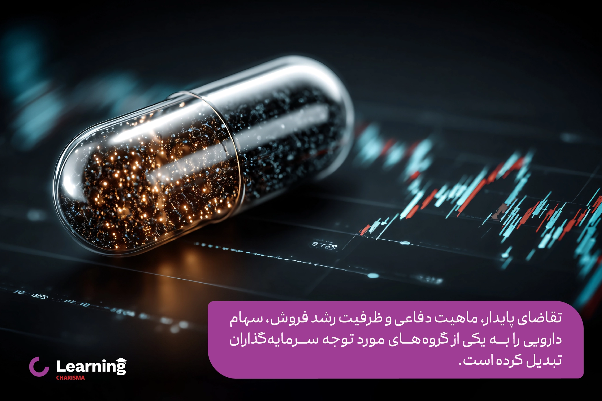 دلیل توجه سرمایه گذاران به سهام دارویی