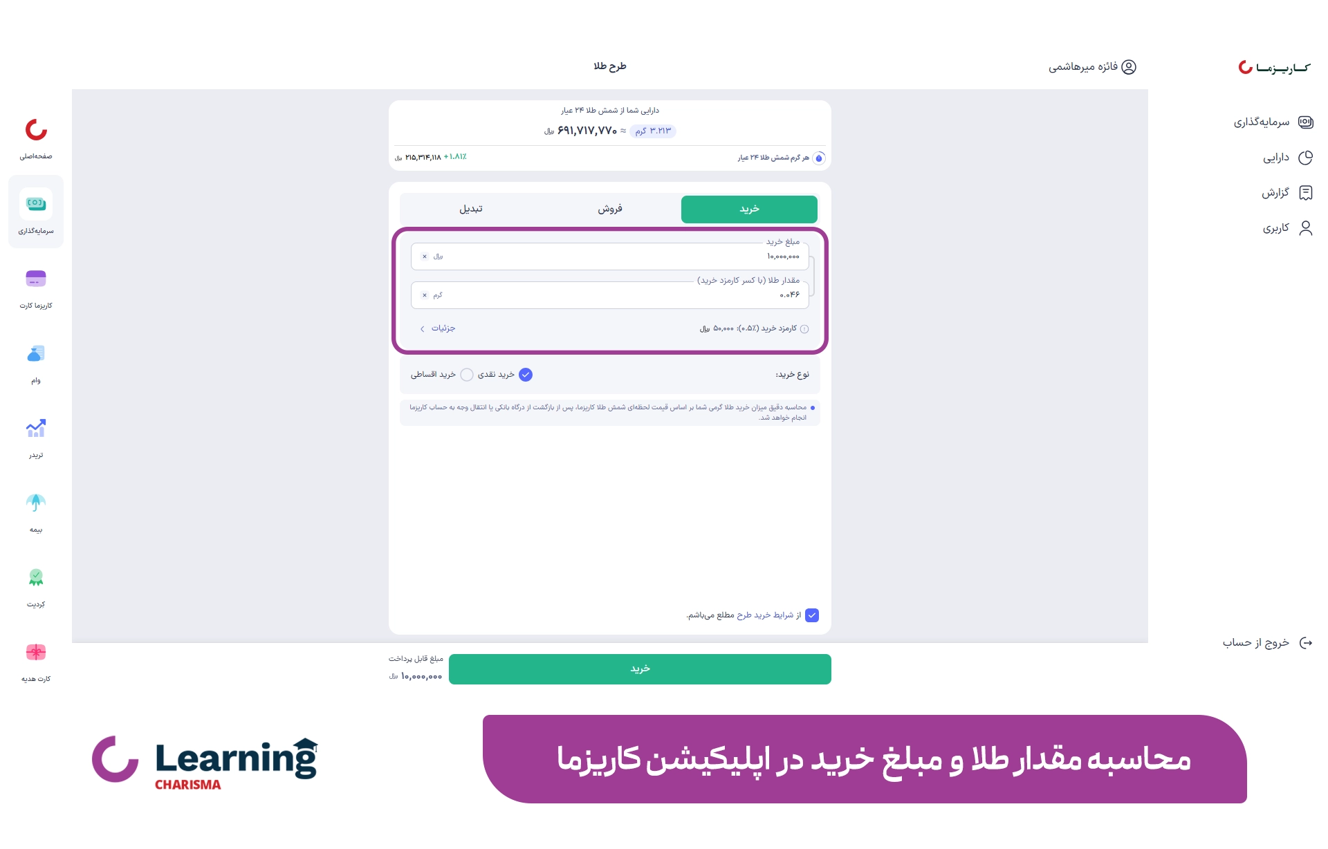 طلا با 1 میلیون و محاسبه مقدار طلا در اپلیکیشن کاریزما