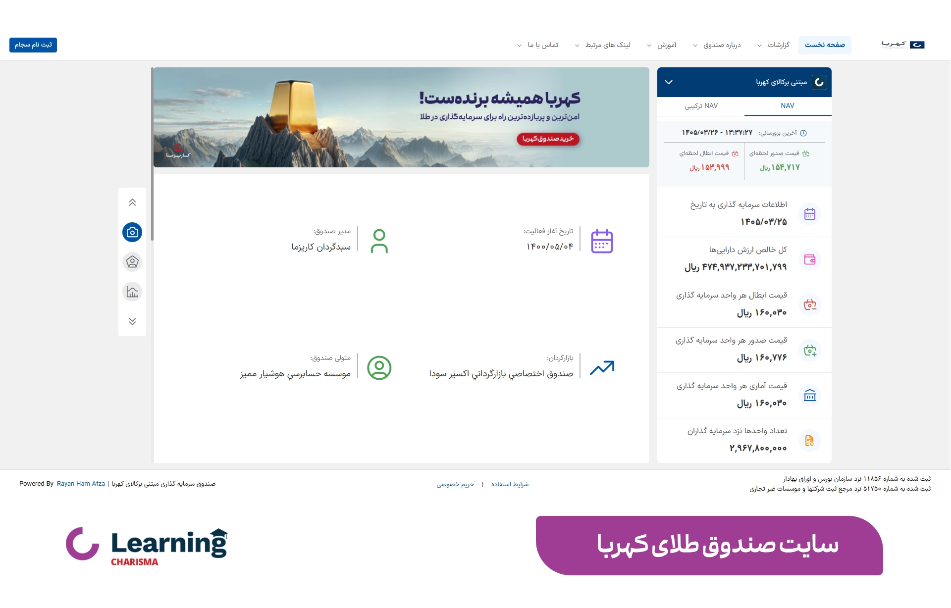 عکس سایت صندوق طلای کهربا