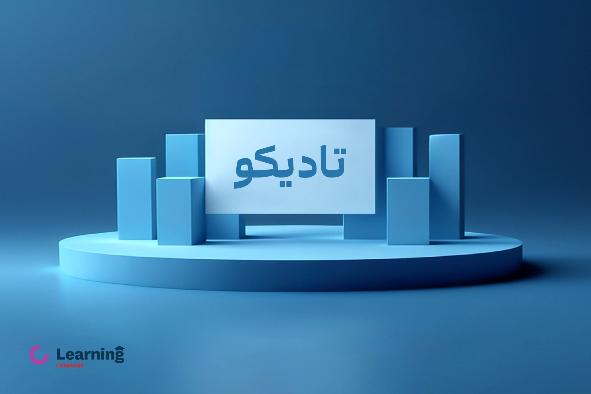 عرضه اولیه تادیکو