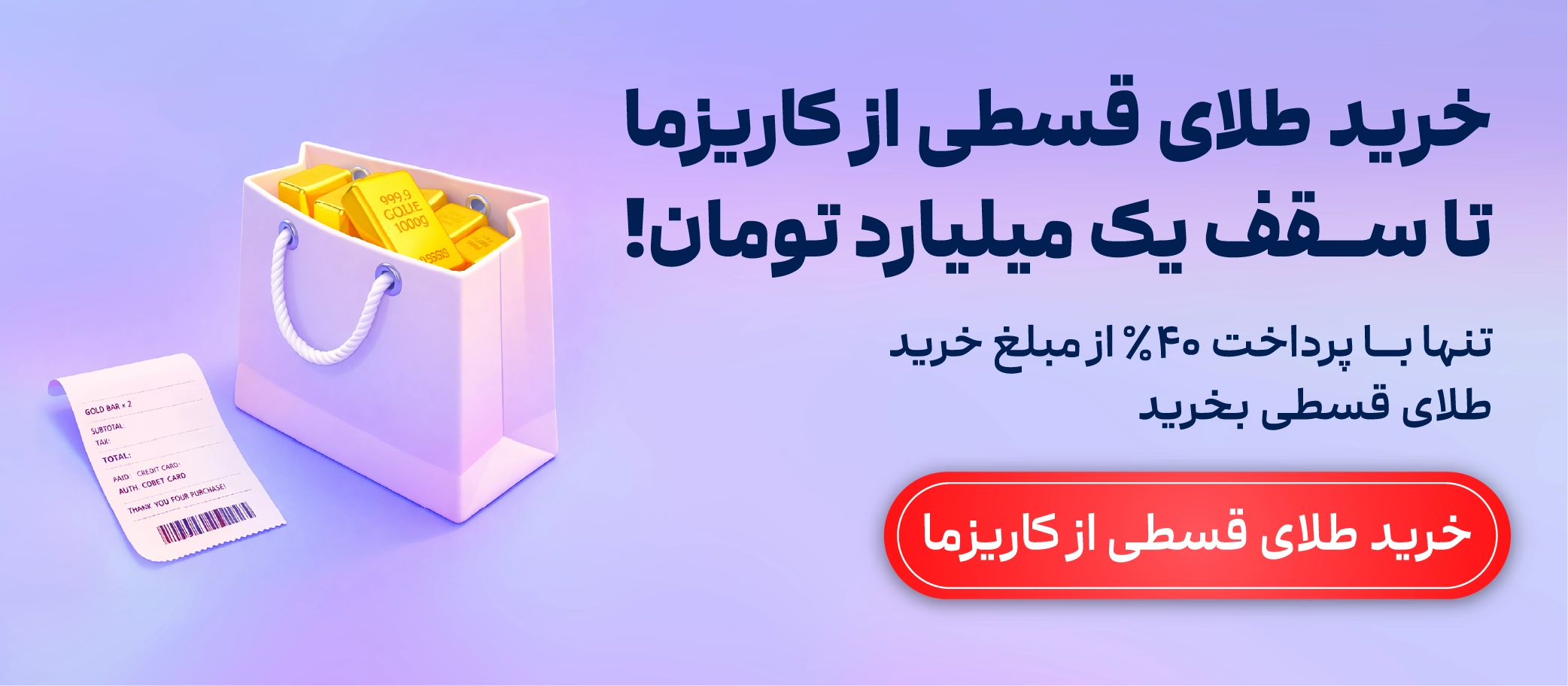 خرید قسطی طلای کاریزما