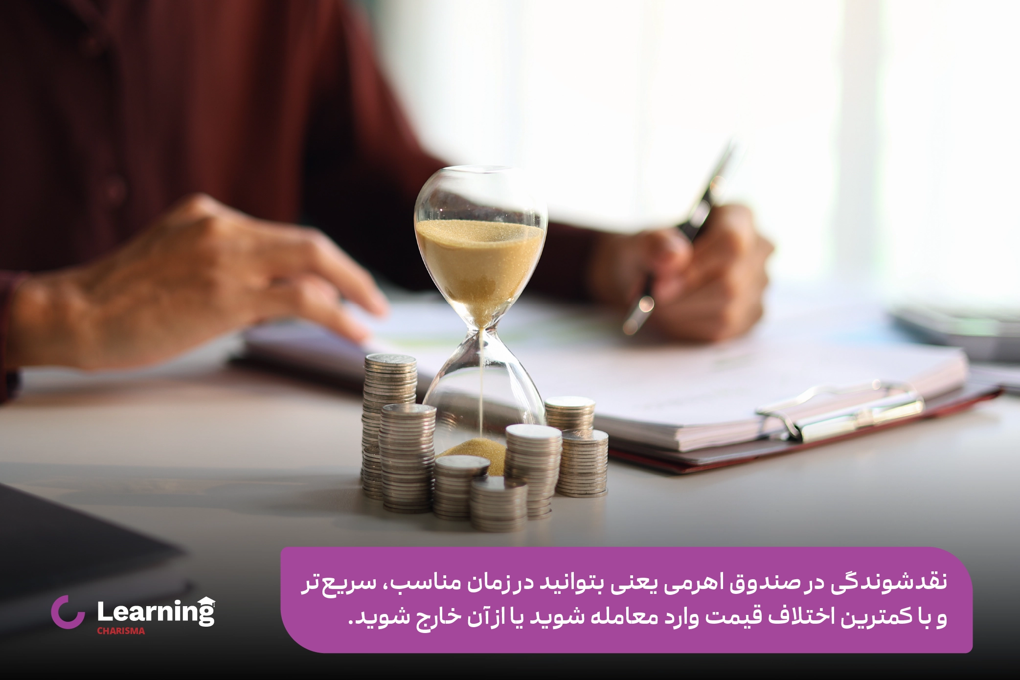 نقدشوندگی در بهترین صندوق اهرمی