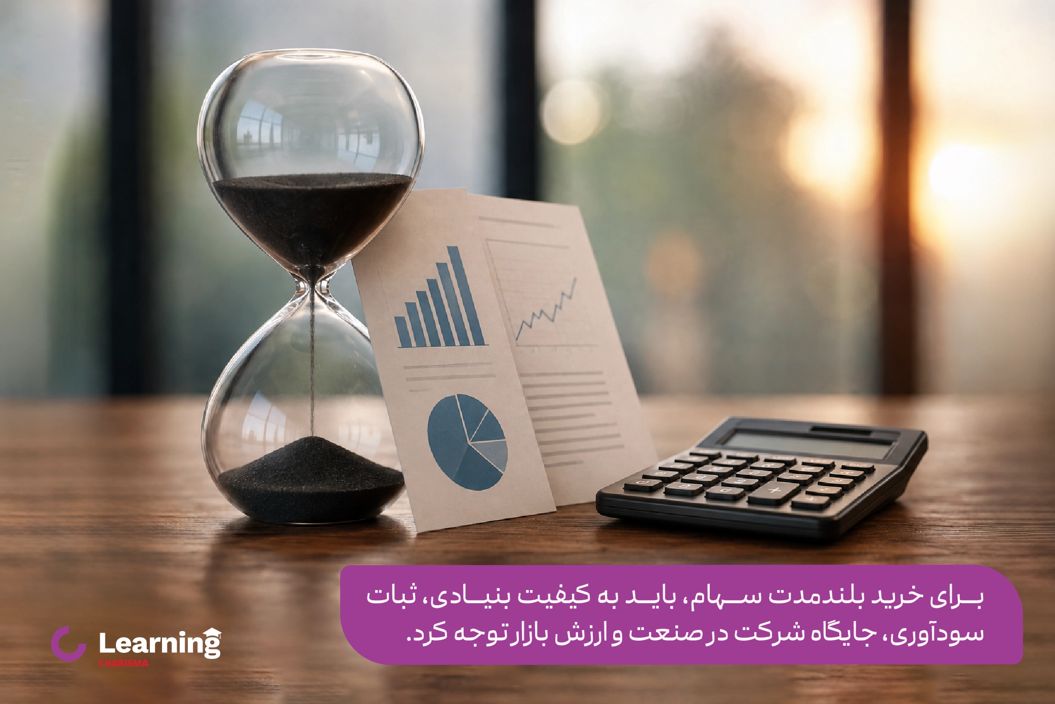 بهترین سهام برای بلند مدت