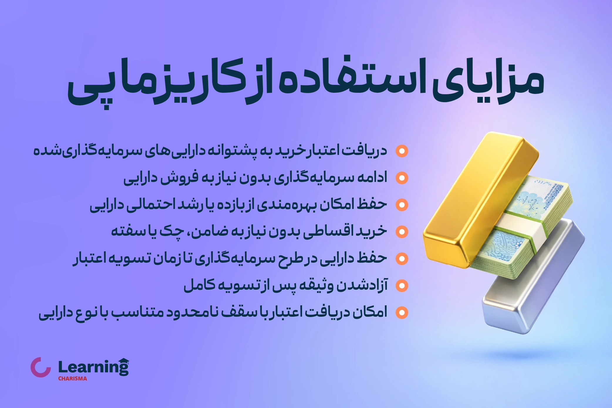 مزایای کاریزما پی