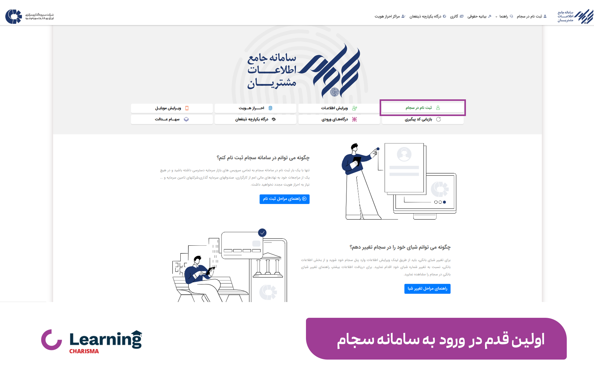 اولین قدم در ورود به سامانه سجام