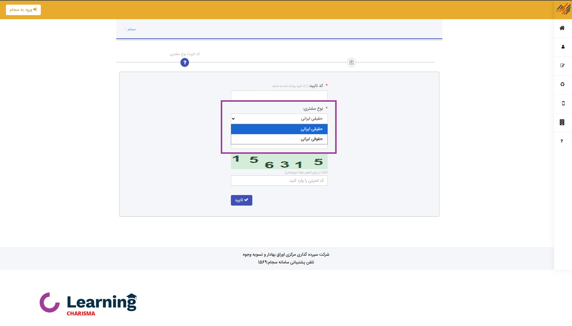 تعیین نوع مشتری در ثبت نام سجام