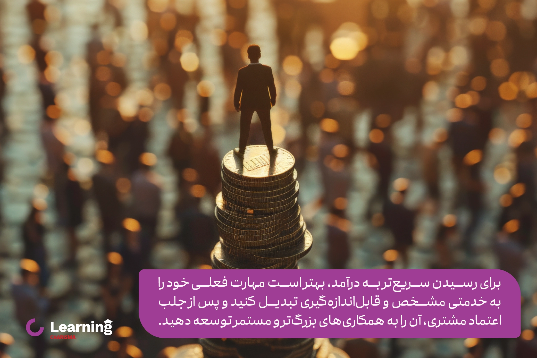 آموزش روش درآمد زایی در شرایط بد اقتصادی