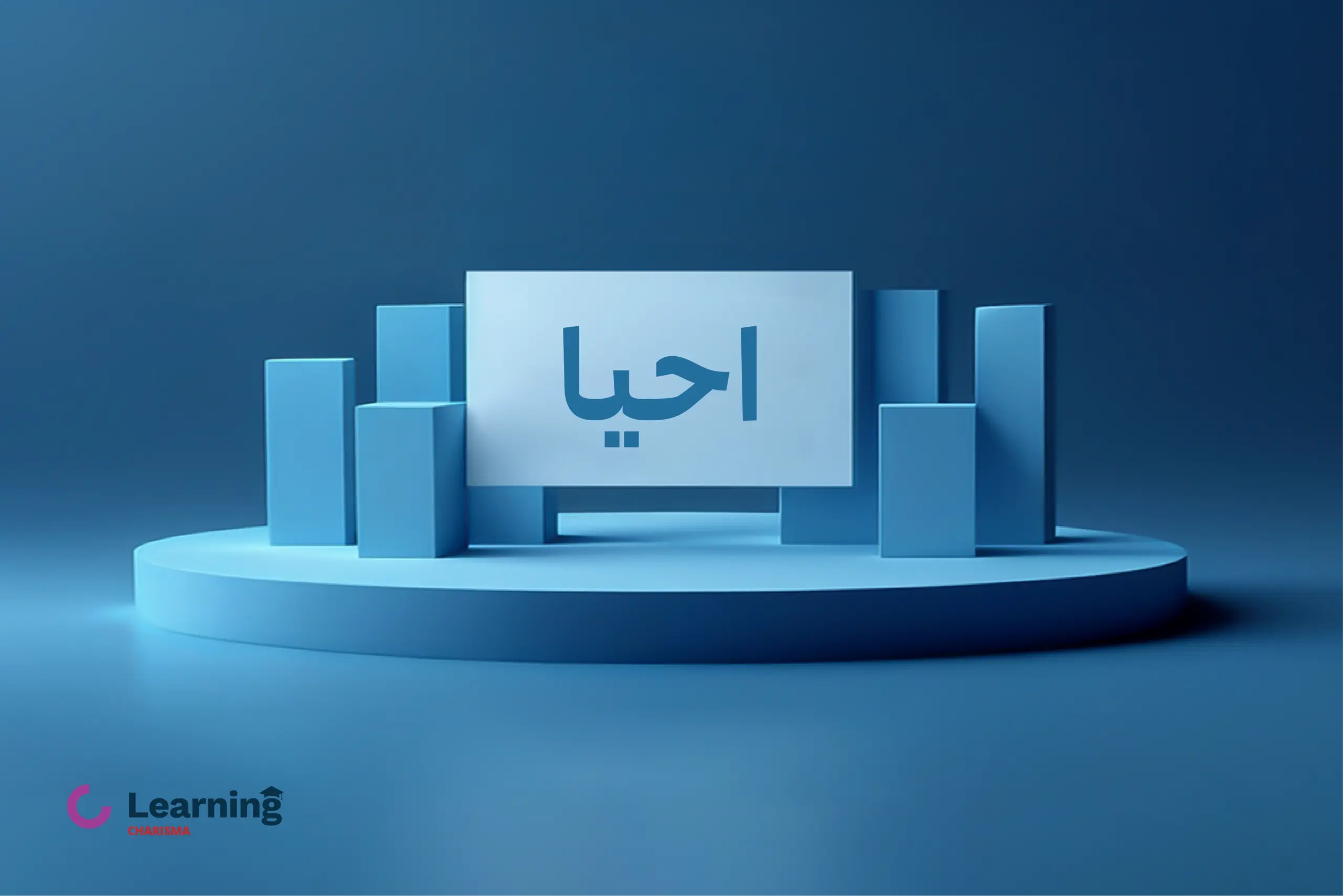 عرضه اولیه احیا