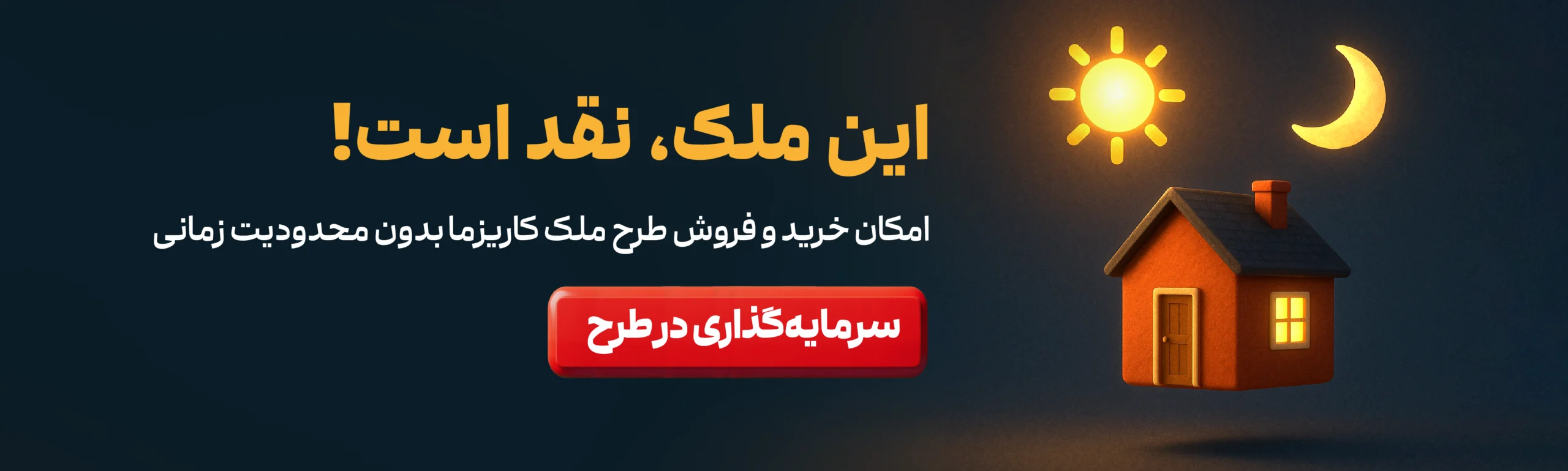 سرمایه گذاری در طرح ملک کاریزما