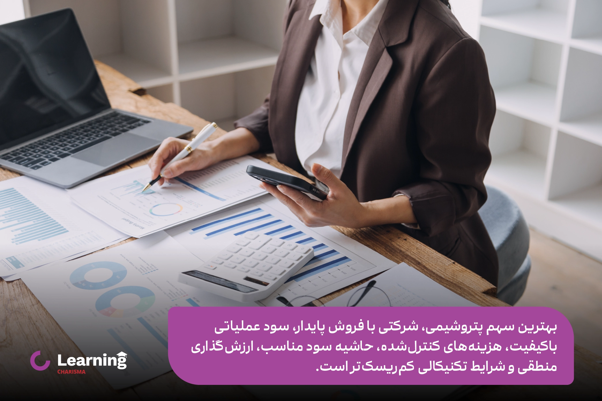 بهترین سهام پتروشیمی
