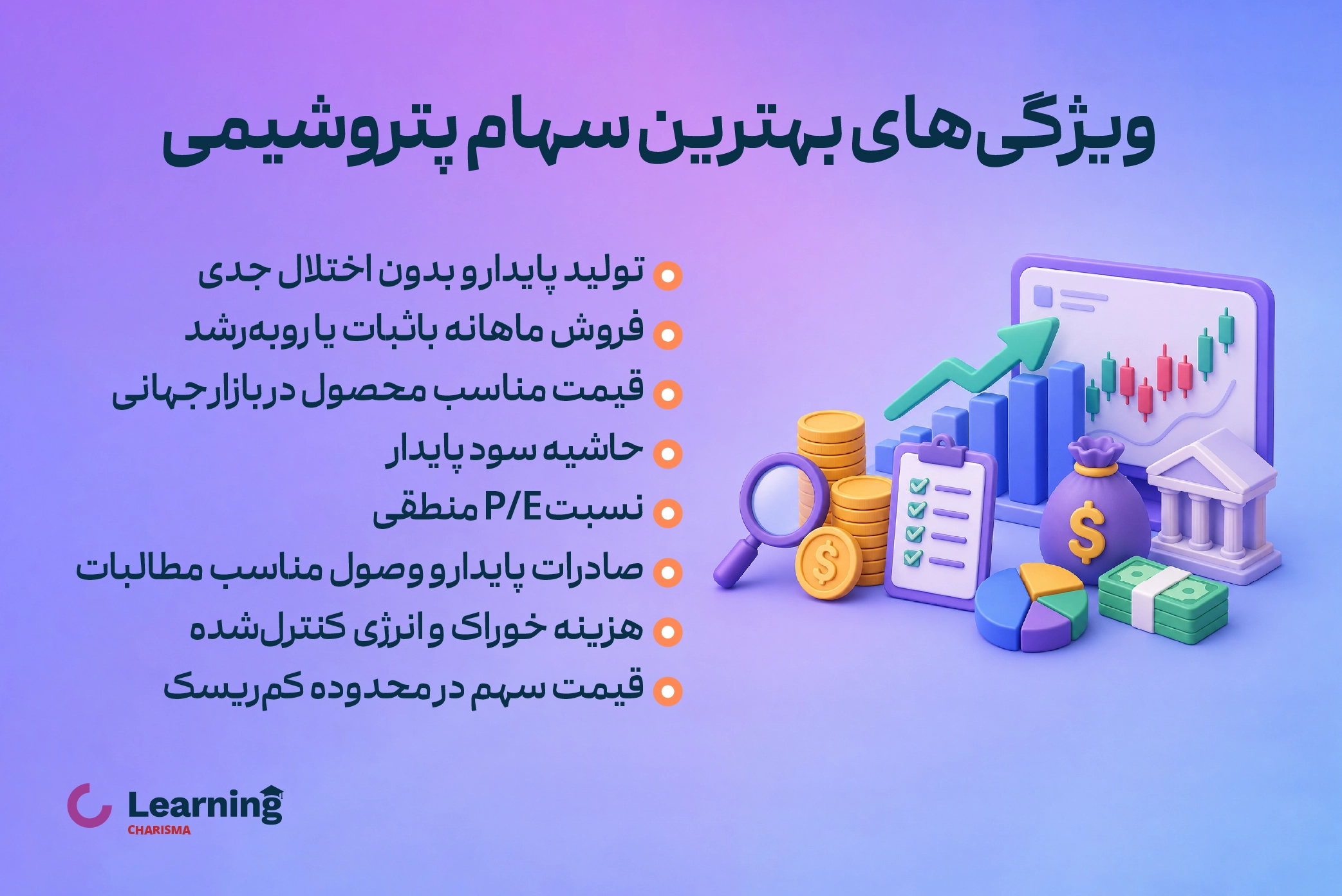ویژگی های بهترین سهام پتروشیمی