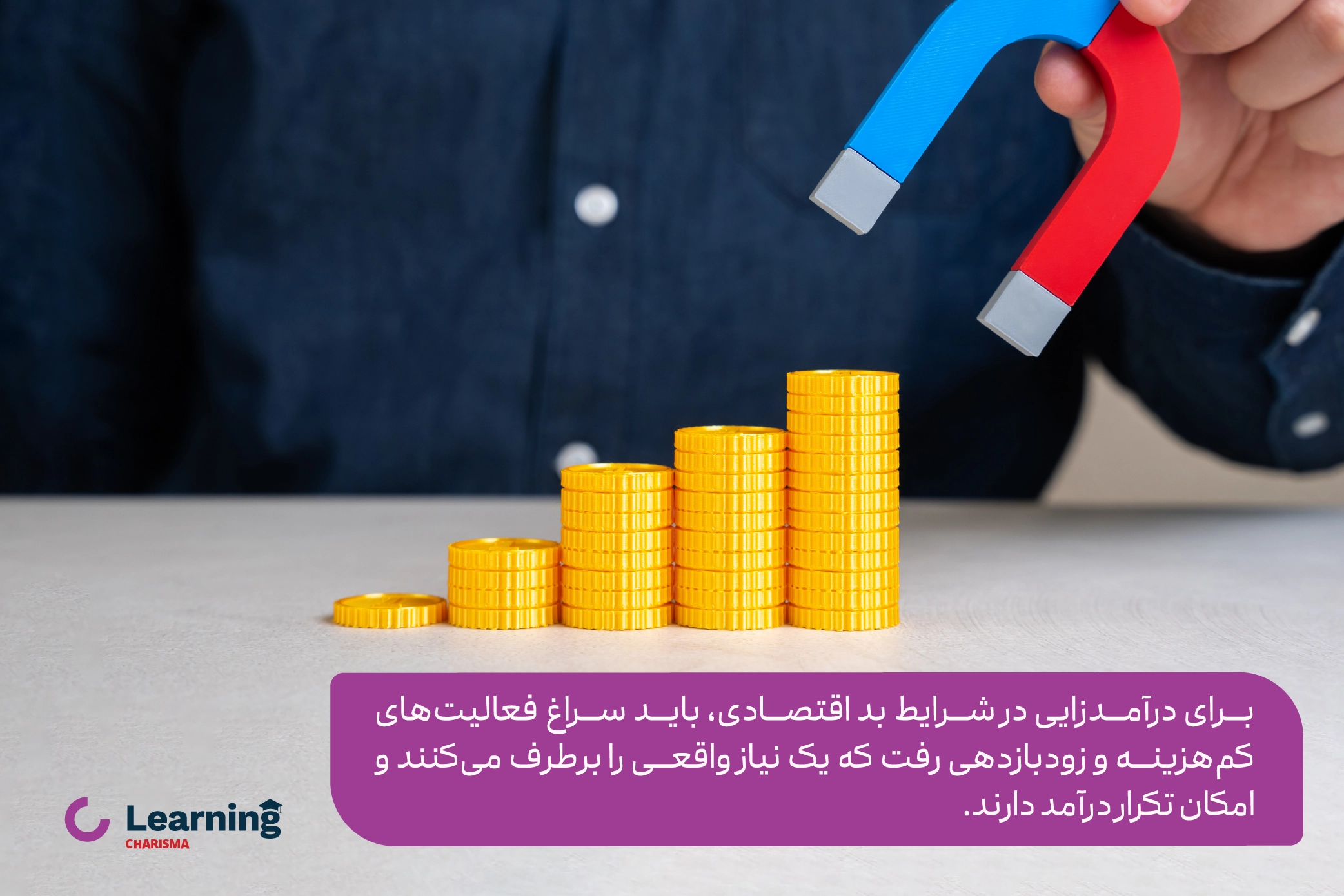 فعالیت‌های مناسب برای کسب درآمد در شرایط سخت اقتصادی