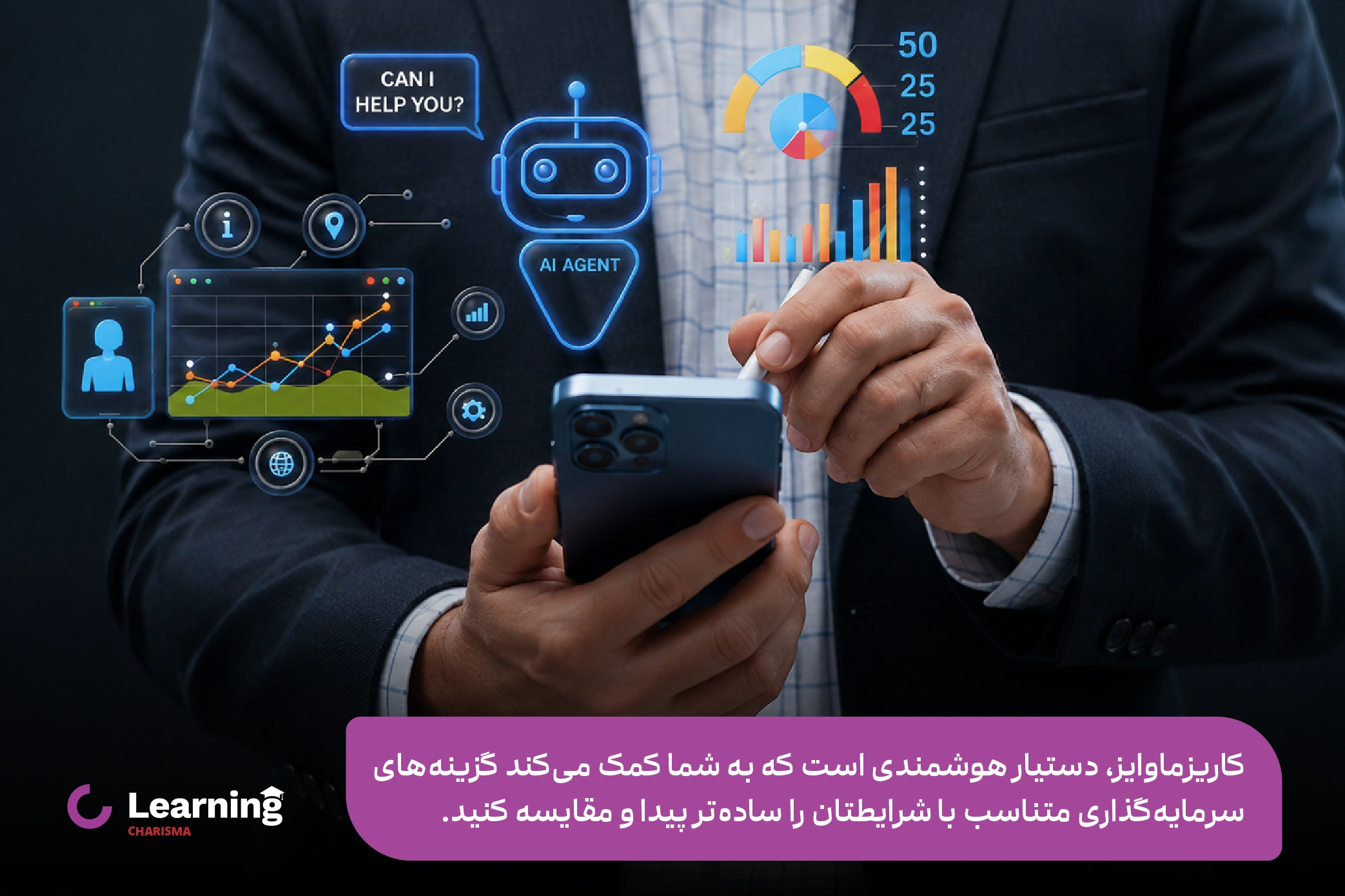 معرفی کاریزما وایز