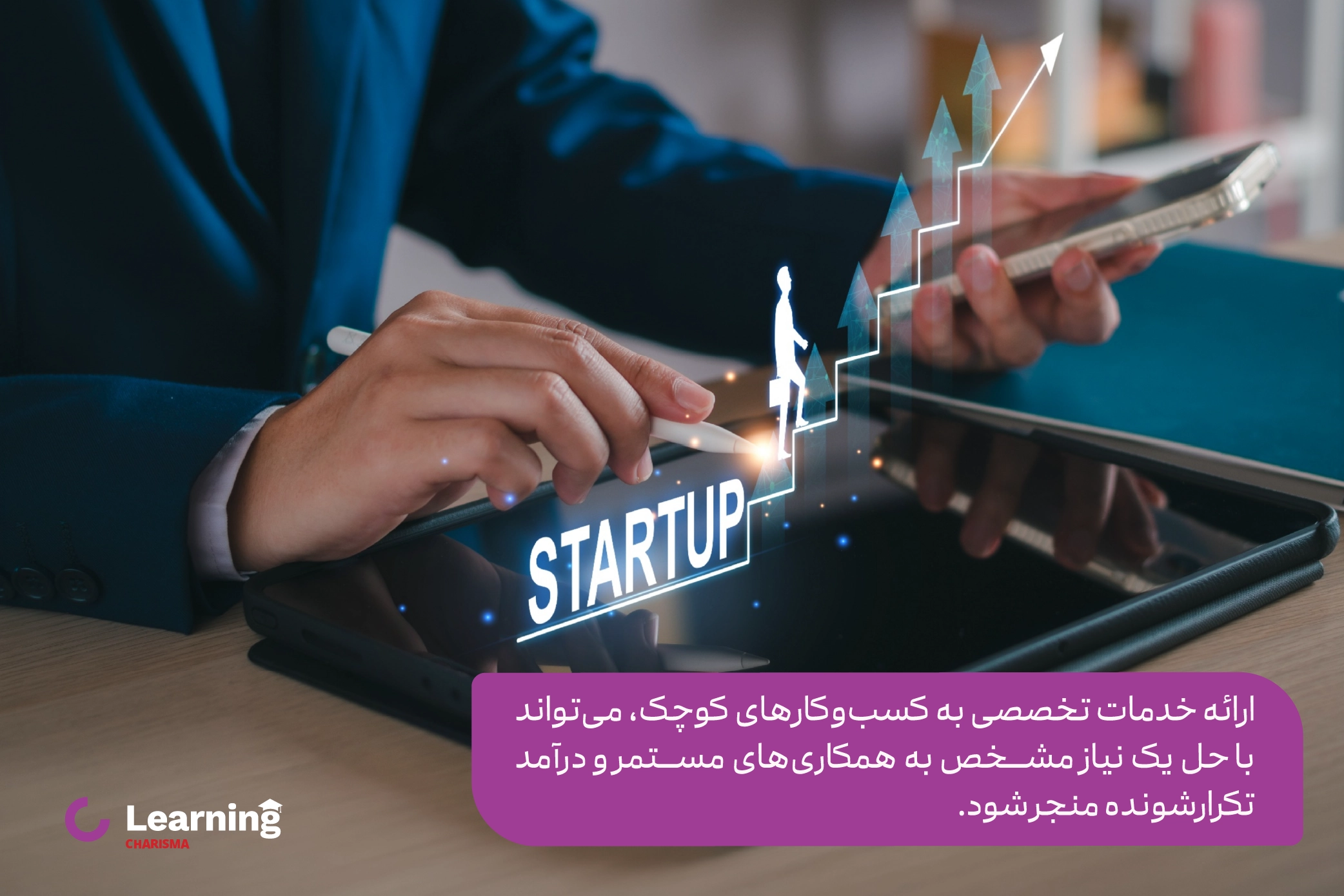 ارائه خدمات تخصصی به کسب و کارهای کوچک
