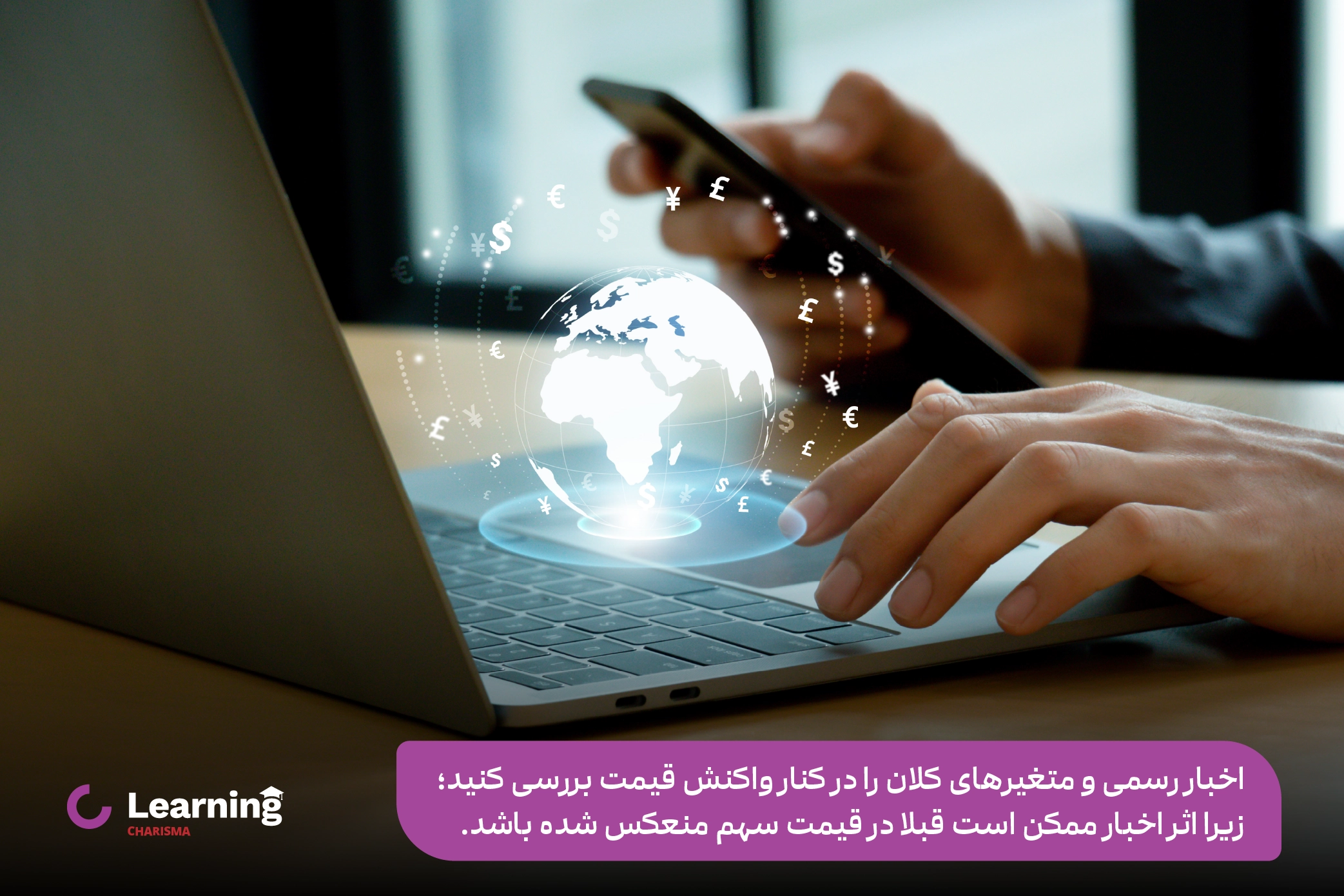 تاثیر اخبار روی قیمت سهام