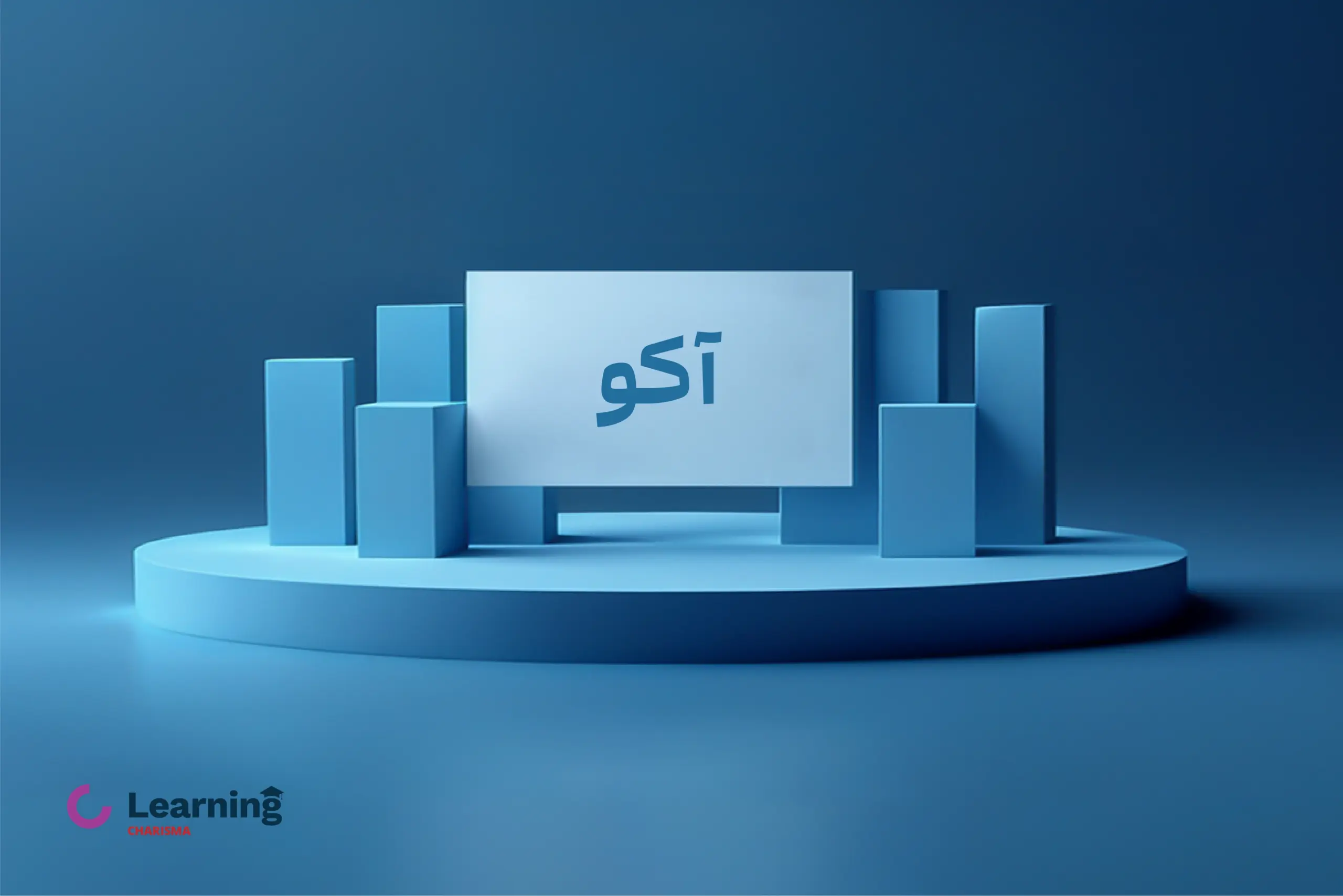 عرضه اولیه آکو