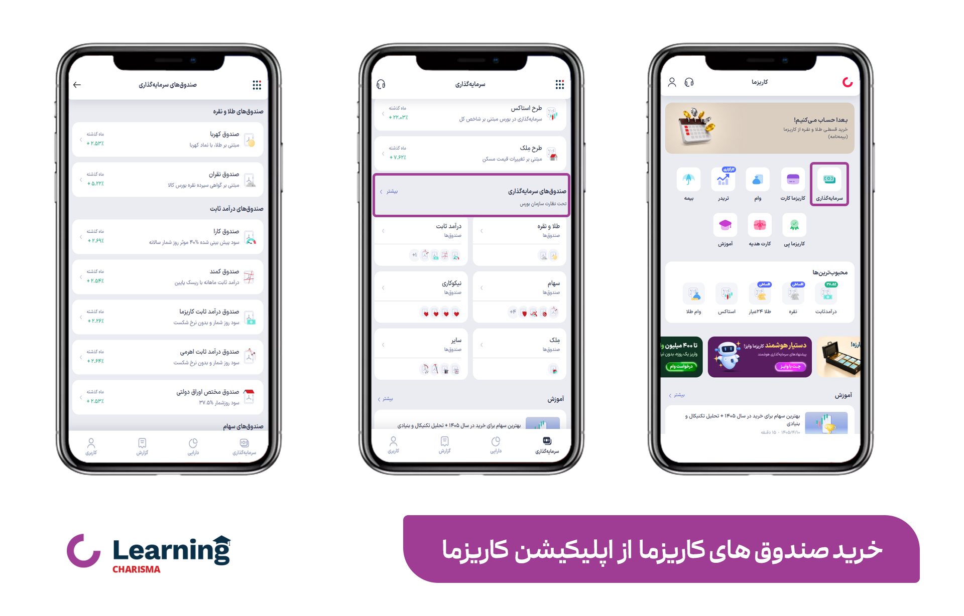 خرید صندوق های کاریزما از اپلیکیشن کاریزما