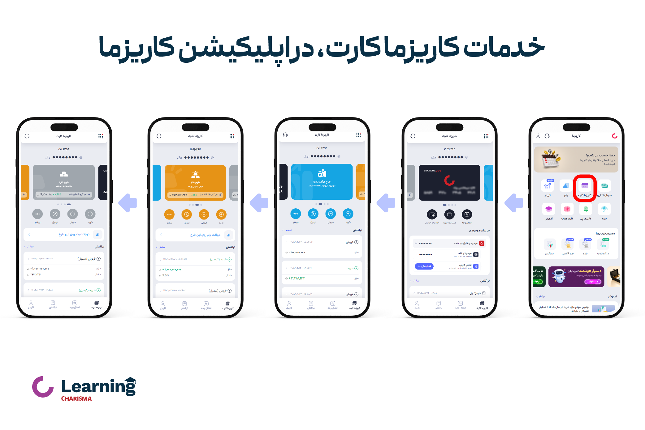 خدمات کاریزما کارت در اپلیکیشن کاریزما