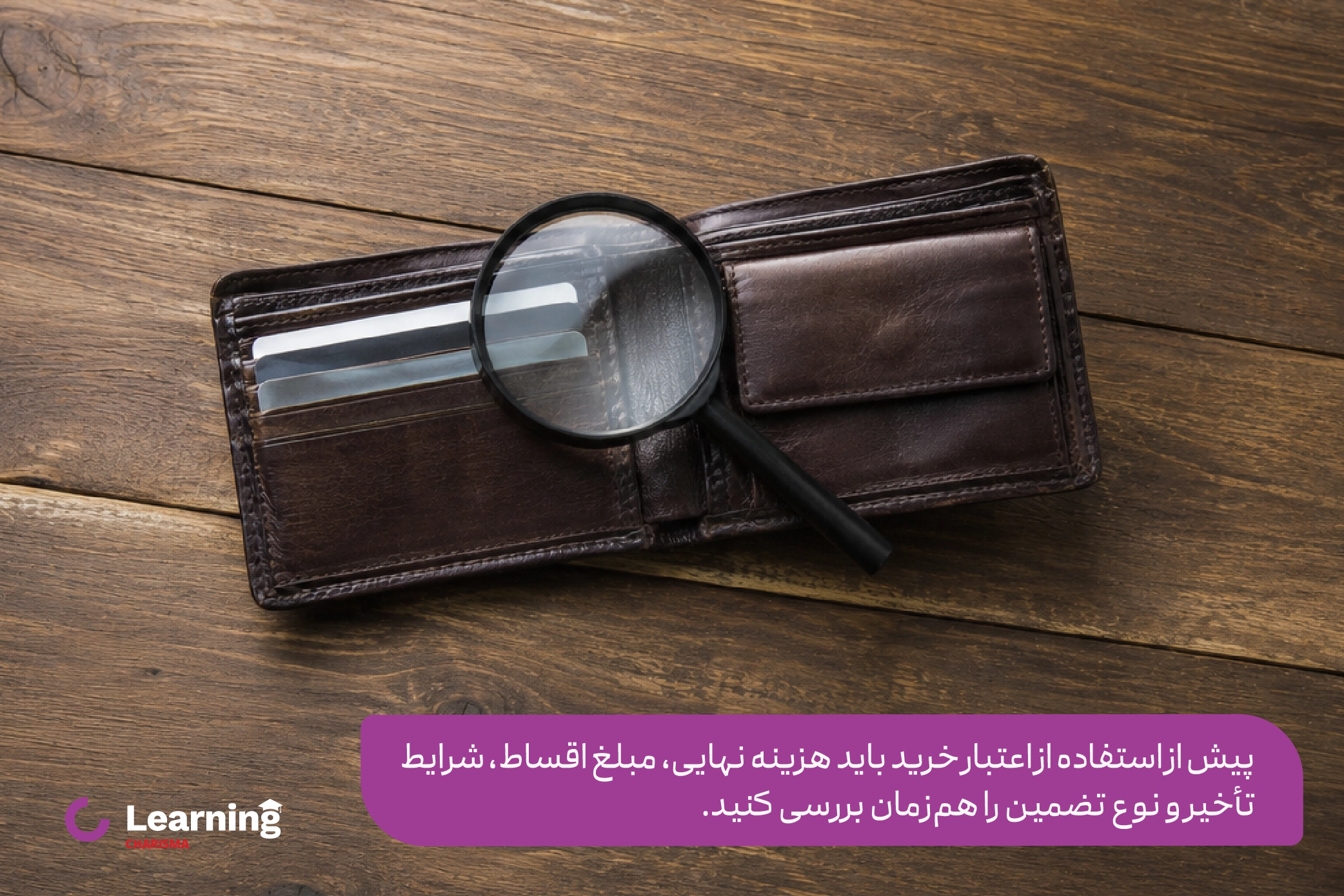 شرایط استفاده از خرید اعتباری