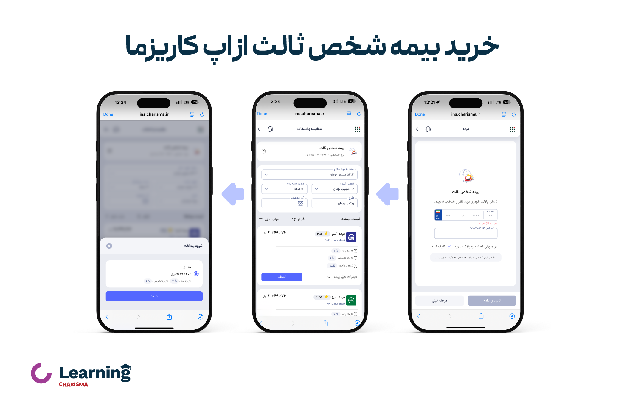آموزش خرید بیمه شخص ثالث در اپلیکیشن کاریزما