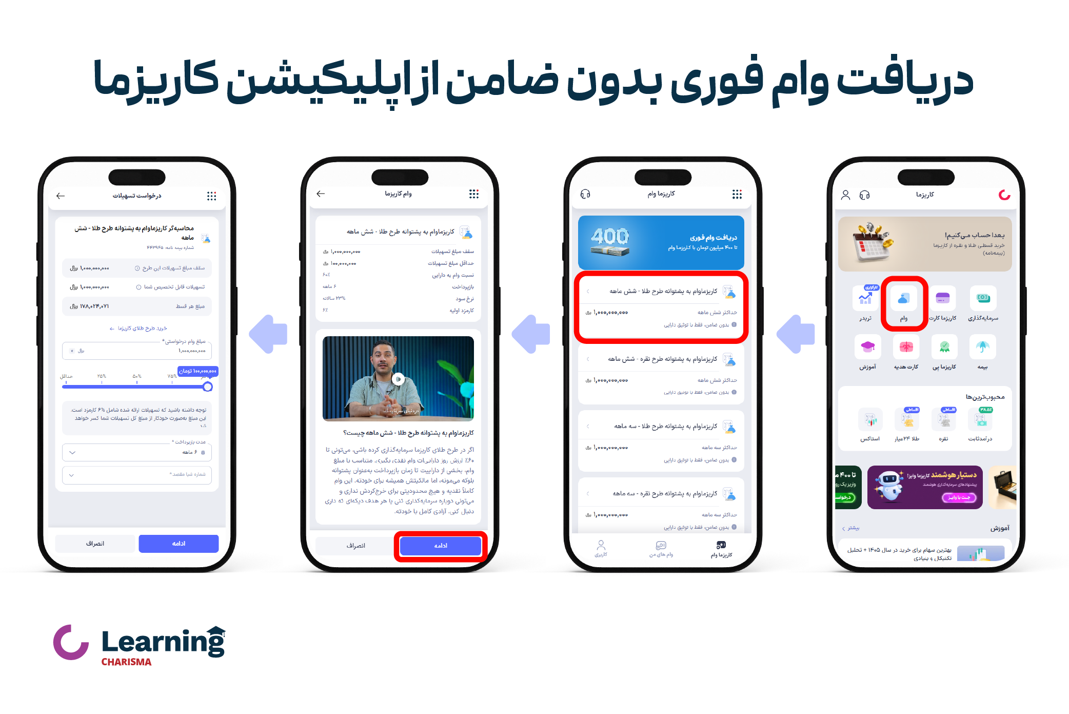 آموزش دریافت وام فوری از اپلیکیشن کاریزما