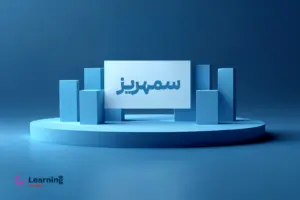 عرضه اولیه سمهریز