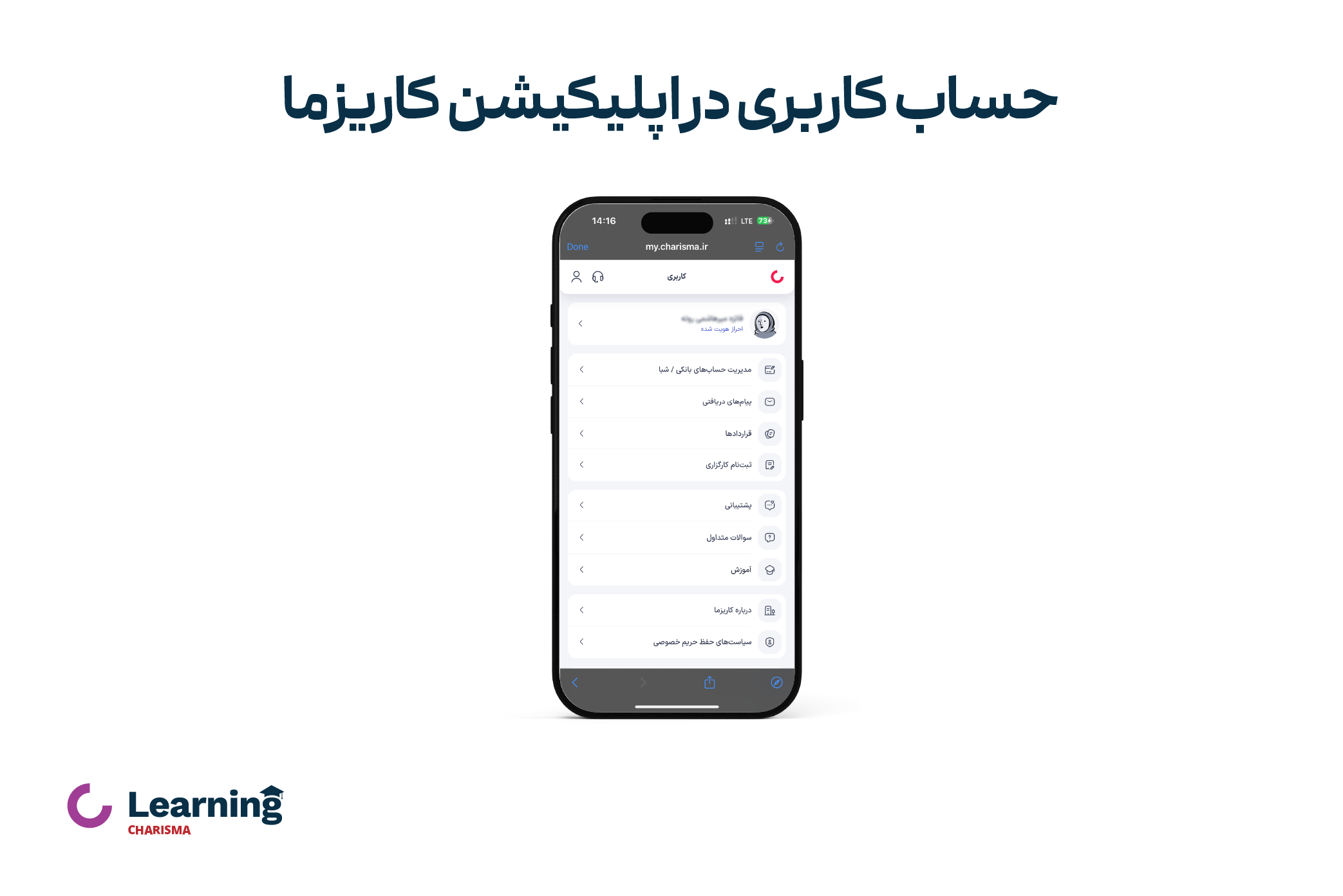 حساب کاربری در اپلیکیشن کاریزما