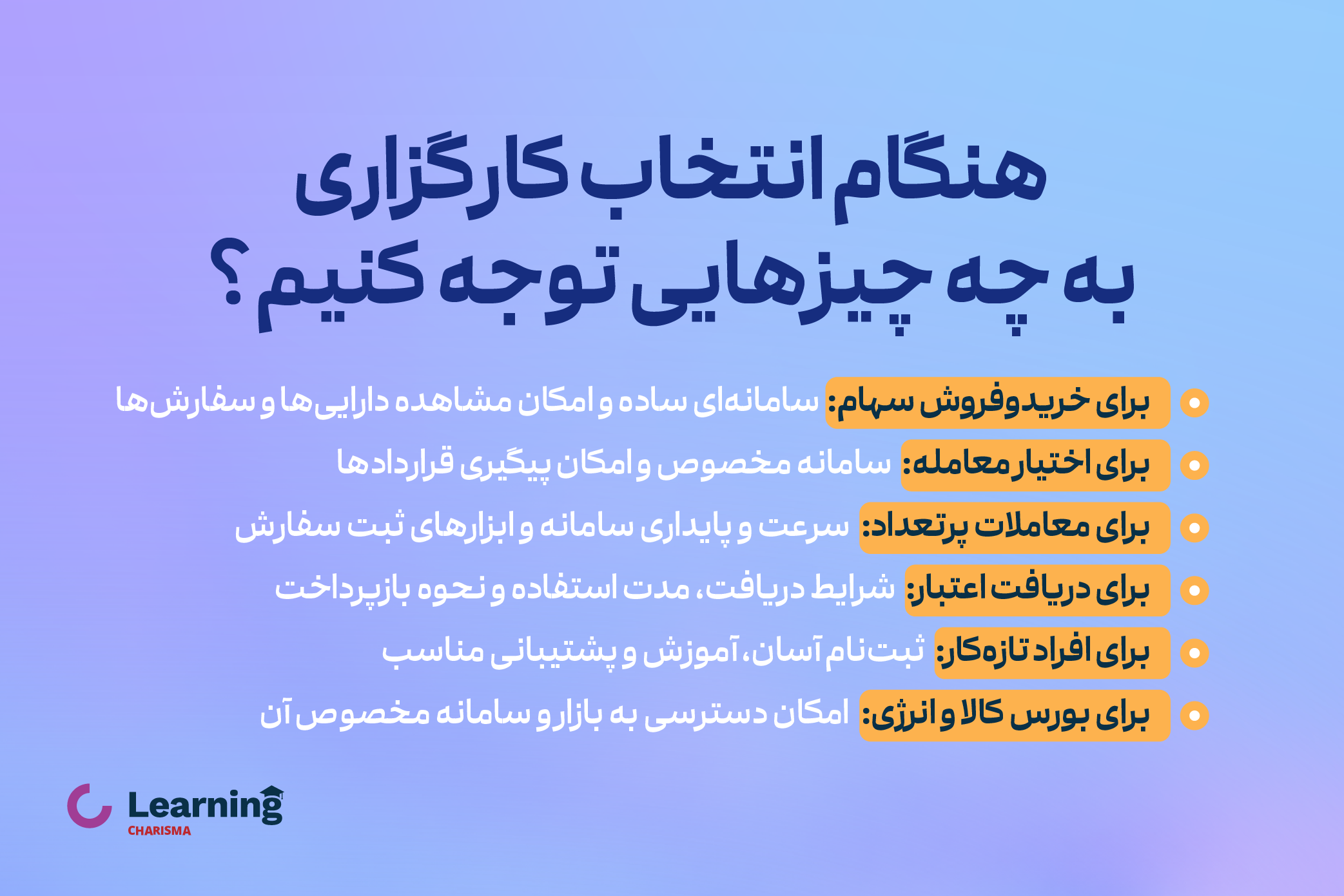 معیار مقایسه کارگزاریهای بورس